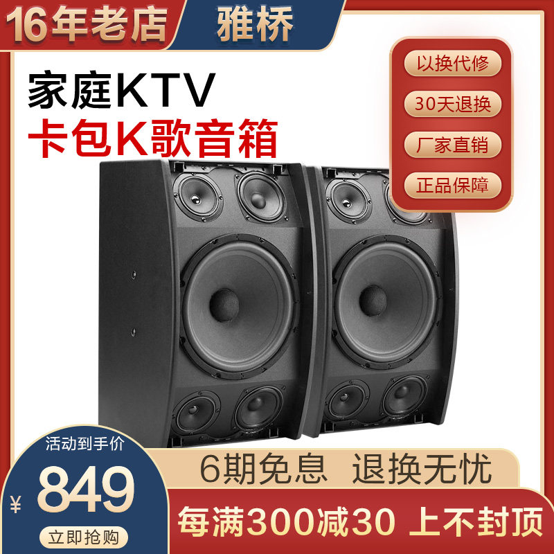 Yacare Yaqiao KT-810 family ktv audio set karaoke meeting room card package K song speaker