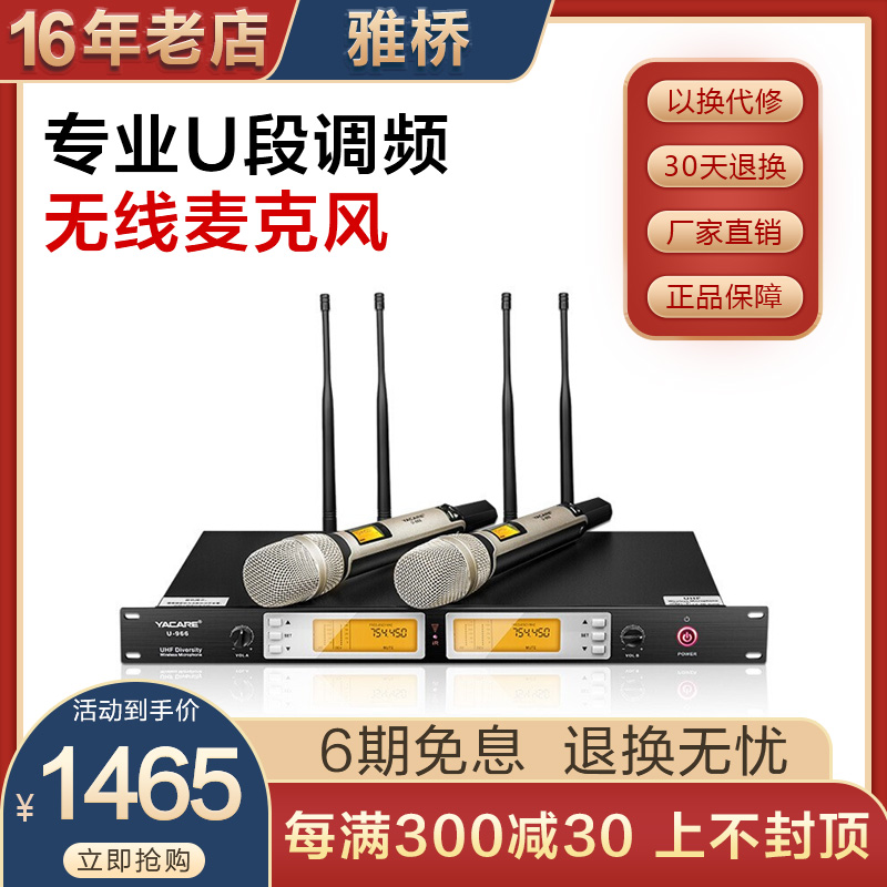 Yacare Yaqiao U-966 Wireless Micromic One Drag Two Home Conference KTV live microphone k song suit