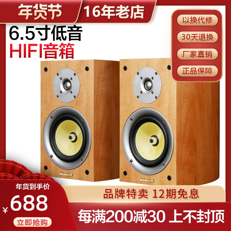 Nobsound Nop Sound VF301 hifi Speaker Fever Book Frame Speaker Passive 6 5 "Monitor Speaker