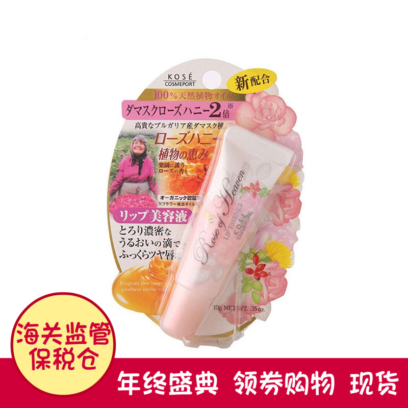 现货日本进口高丝玫瑰精华润唇膏唇部美容液SPF18遮瑕唇蜜10g