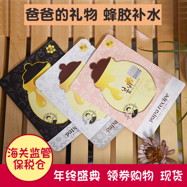 新品韩国Papa recipe春雨玫瑰黄金蜂蜜面膜贴蜂巢黑炭爸爸的礼物