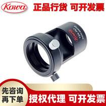 KOWA TSN-PA7 photographic sleeve camera photo adapter 883884773774 Single-cylinder telescope