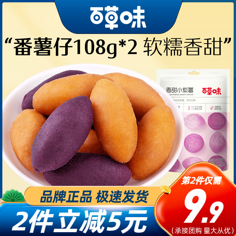 Thyme Delicious Sweet Potato 108gx2 Purple Fries Sweet Potato Ground Melon Dry Sweet Potato Farmers Home Little Sweet Potato Snack Food Specie Snack
