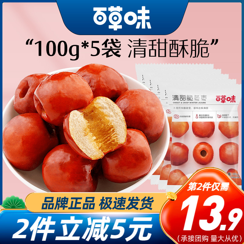 Thyme Crisp Winter Date 35g * 5 Yellow Hua Nuclear-free Crispy Crisp Free of washing red dates Dry fruit Dry Leisure Nutrition Healthy snacks