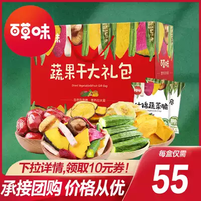 Baicao flavor dried fruits and vegetables gift pack 658g fruits and vegetables crispy dried okra snacks New Year gift box Mid-Autumn Festival group purchase gift