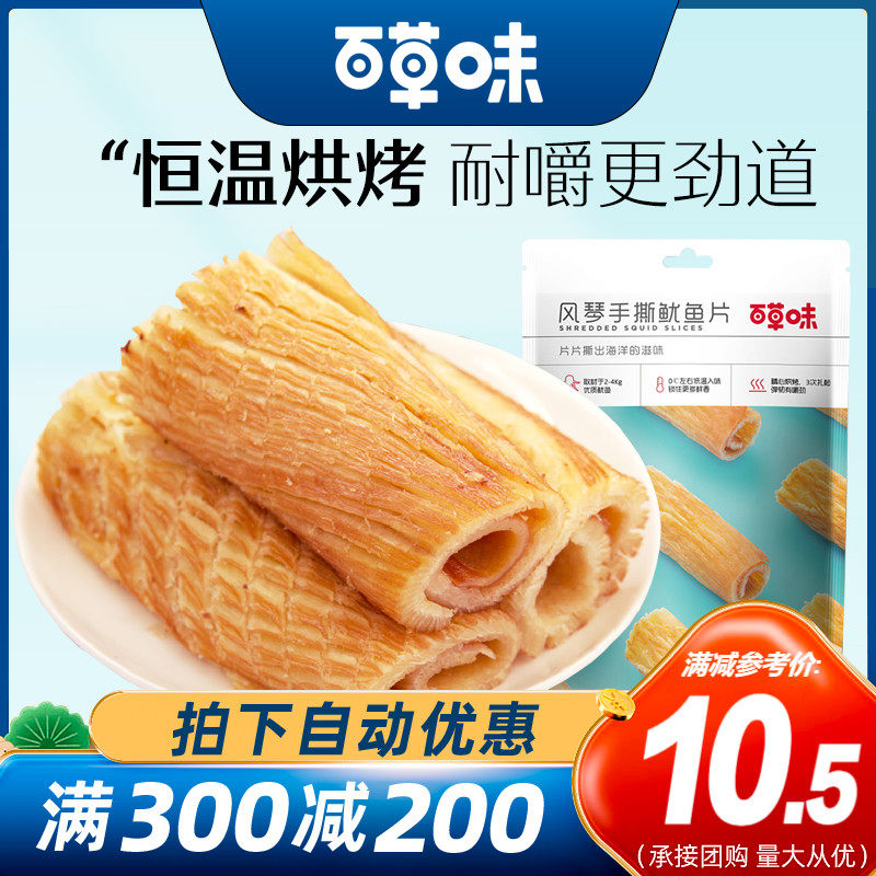 Full Slimmer-Thyme Hands Torn Squid Slices 80g Organ Squid Dry Slice Open Bag Ready-to-eat Seafood Snacks Snack Tasty