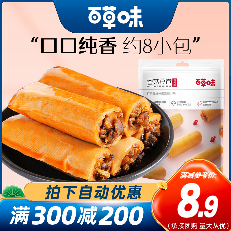 Full decrease - bauxiu mushroom roll 210g bean soy peas peasant vegetarian snack specialty packaging snack food