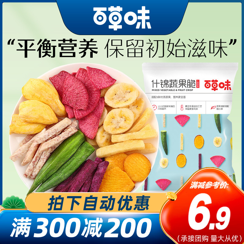 Full reduction-Thyme Comprehensive Vegetable Dry 60g Fruits And Vegetables Flakes Okra Crisp Fruit Nutrition Healthy Snacks Mix