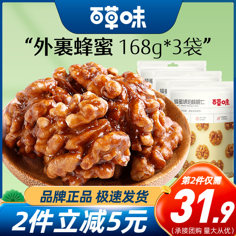 Bamai - tasted amber walnut nut 168g*3 nut nut snack peach fried peach meat special packaging special products