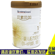 Baby Byexiubega Infant formula 1 section 0 - June baby store shipping consulting with preferential offer