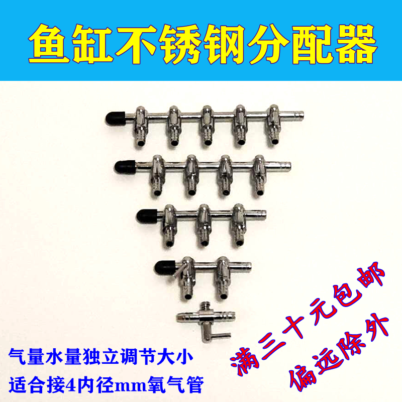 Fish tank stainless steel regulating valve aquarium metal shunt group cylinder system cylinder air volume adjustment switch valve