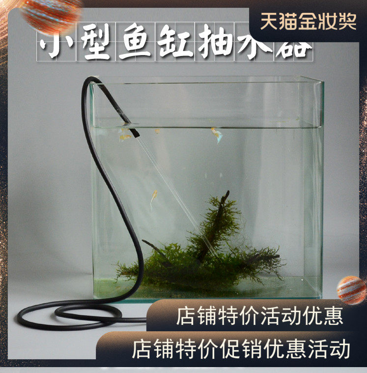 Miniature small and medium water changer in isolation box suction pan fishbowl suction peacock peacock fry Mini-fish small fish turtle