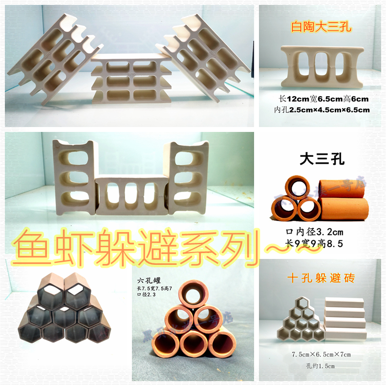 Shelter from the jar Shrimp Nest Six Holes Shelter From Brick Three Holes Jar Small Fish Heteromorphic Fish Six Holes Rice Shrimp ten-hole Brick to avoid the nest view