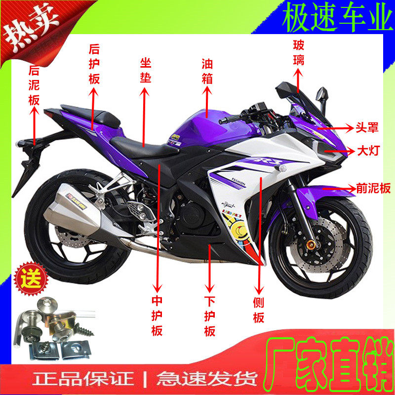 Jubilee Xinbao TX150-4 Shanyang R3 Folletkin the following new century locomotive sports car sports car housing panel accessories