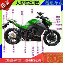 Jiayue N19 treasure carving Eben New Century treasure Python Phantom Z1000 BMW motorcycle Street running car shell accessories