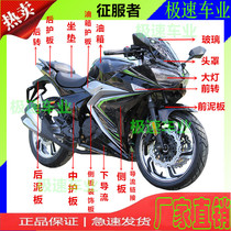 Innovative Conqueror Kawasaki Jiajue Pearl Ninja Sirius Motorcycle Sports Car Horizon Shell Accessories