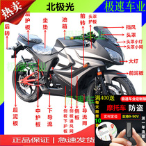 Northern Lights Horizon Xinling Red Rabbit Horse Xinbao Tianxi Xunlong Aijun motorcycle sports car accessories shell