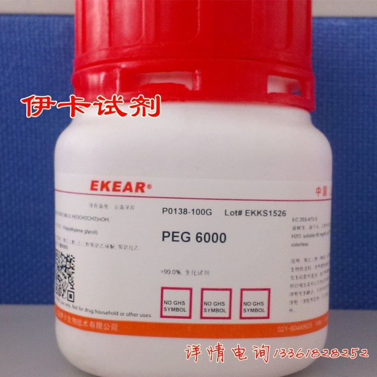 聚乙二醇/PEG6000/(分子量6000),98% 分析纯 100克500g科研试剂