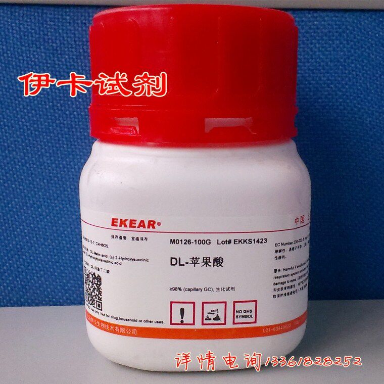 DL-苹果酸 DL-羟基丁二酸/DL-Malic acid/,&ge;99%  实验试剂