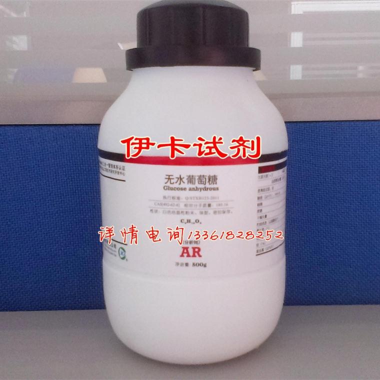 无水葡萄糖 AR级 分析纯 500克/瓶（西陇化工原装）可开票