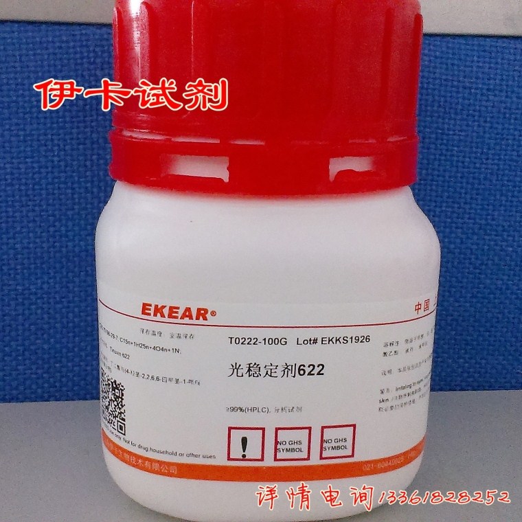科研试剂/光稳定剂622/Tinuvin 622,&ge;99% (HPLC) 25g 100g 500g