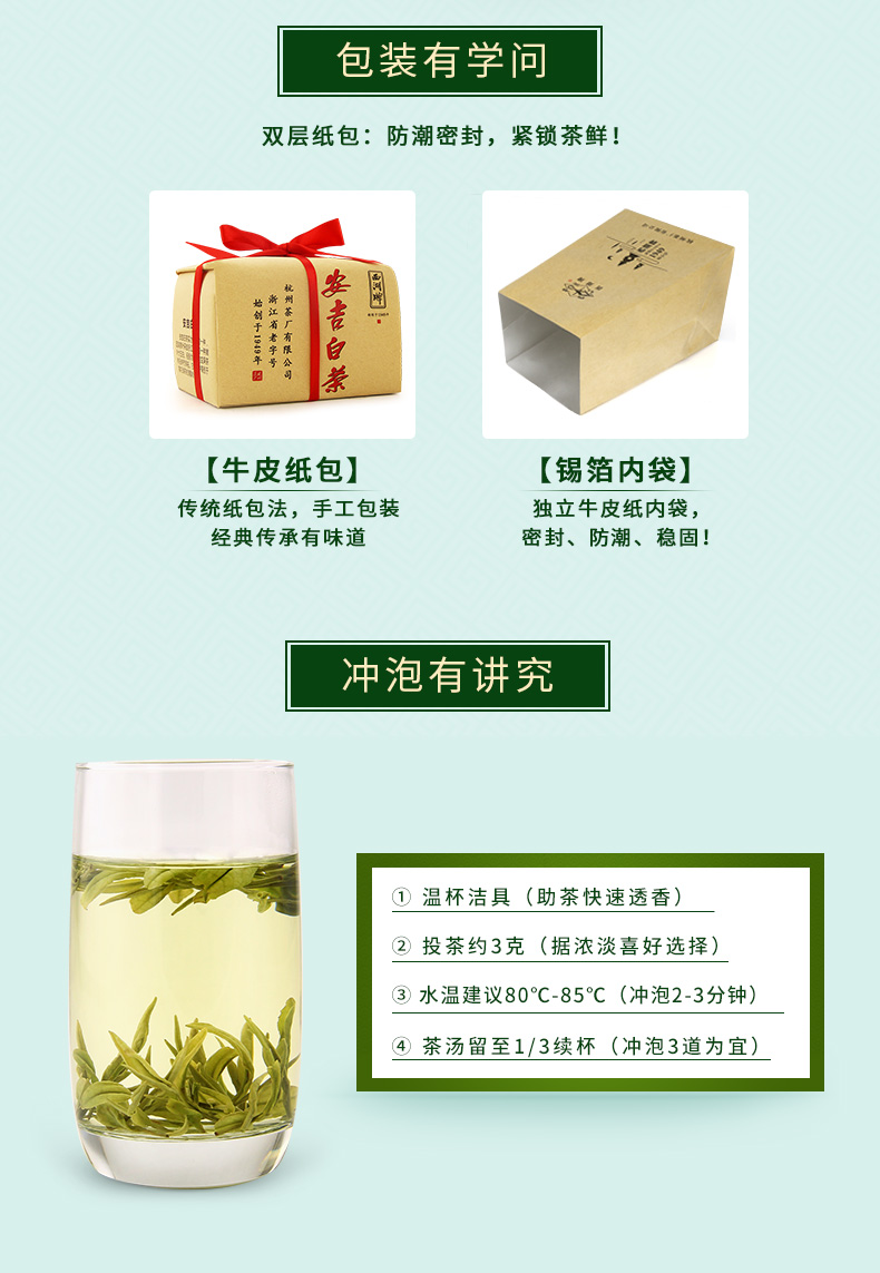 西湖牌2023新茶叶 安吉白茶雨前一级100g