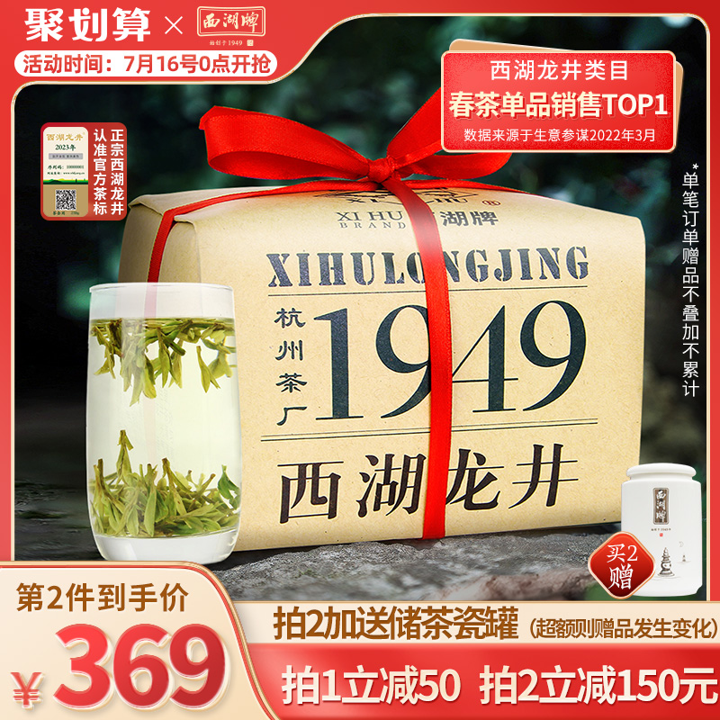 2023 New Tea Listed West Lake Brand West Lake Longjing Mingqian Premium Old Tea Tree Green Tea 200g Tea Bulk Spring Tea