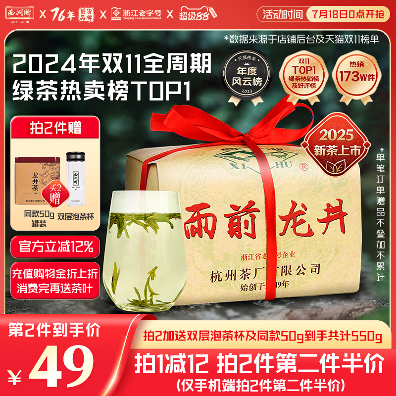 2025年新茶上場 西湖ブランド 雨香龍井茶 正規品 250g 春茶 緑茶 バルク 公式