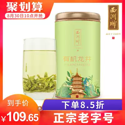 2021 New Tea West Lake brand first-class healthy organic Longjing tea leaf origin Carefully selected 100g canned green tea spring tea