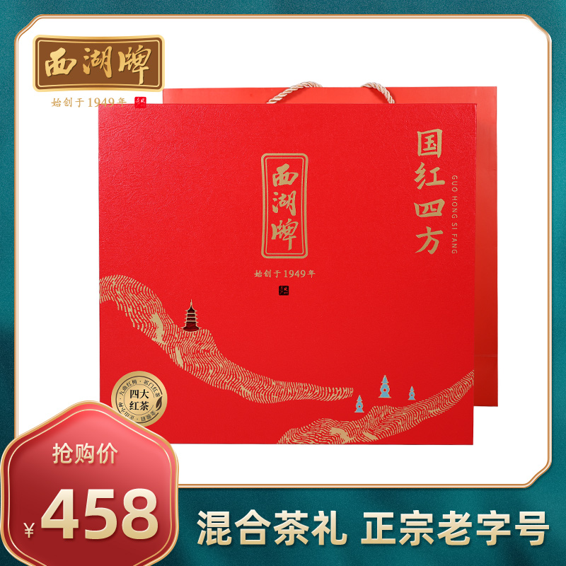 West Lake brand black tea Jinjunmei Zhengshan small seed Keemun black tea Jiuqu red plum tea gift box gift 250g