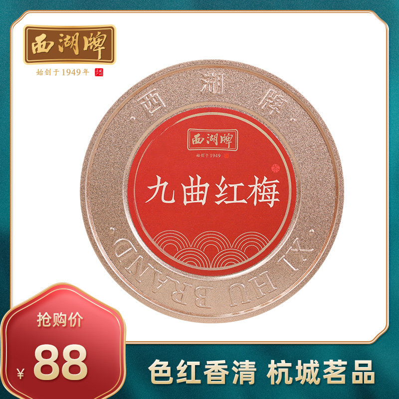 West Lake Card Black Tea Authentic class Jiuqu Hongmei 50g canned bulk Hangzhou terroir origin tea
