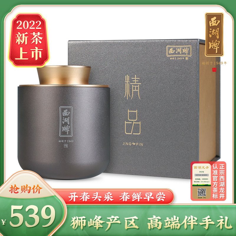 2022 New Tea Listing West Lake Billboard Ming Former boutique 4 West Lake Longjing Tea leaf Green tea ceremony Box Flagship Store