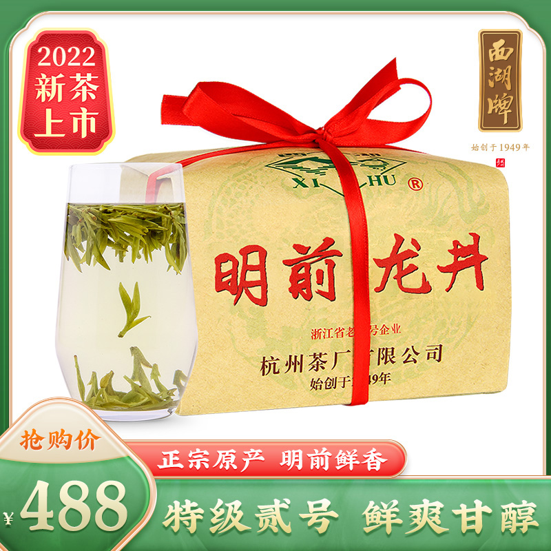 2022 New Tea Listing West Lake Billboard Ming prettier No. 2 Longjing Tea leaf 250g Paper Package Green Tea Spring Tea