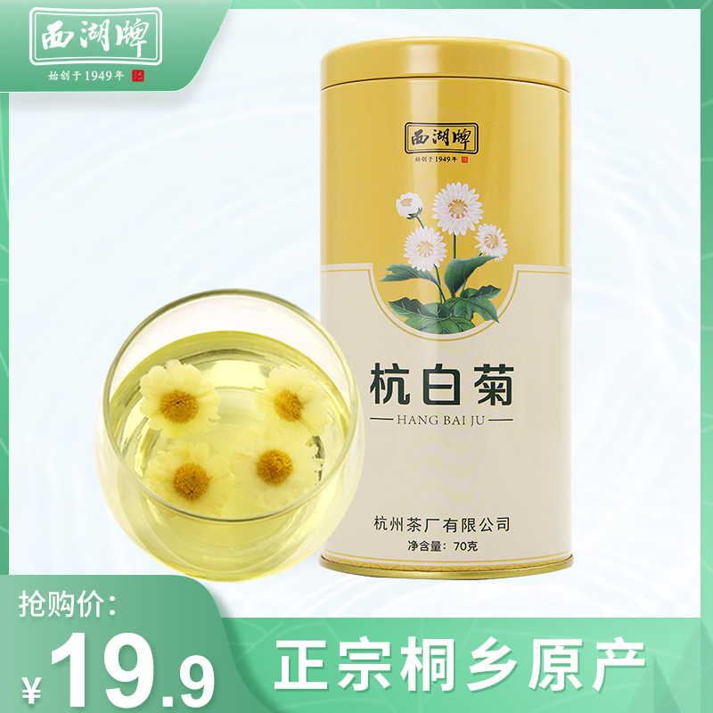 West Lake Brands Flower And Grass Tea Authentic Tongxiang Special Grade Hang White Chrysanthemum Flower Tea Cold Tea with Medlar Longjing Honeysuckle