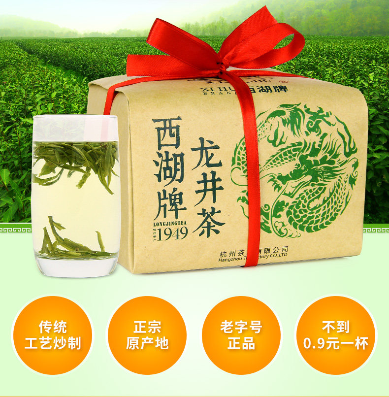 西湖牌 1949雨前龙井茶 200g 散装口粮茶 图3