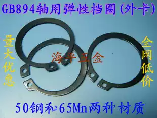 Elastic C- shaped buckle ring for GB894 shaft card external clamp ring C- type circlip M3 4 5 6 7 8 9 10 -- 50