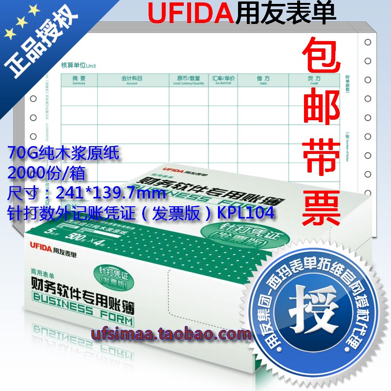 Authentic UF Form Accounting Certificate Copy Paper Punch Numerous Out Record Voucher (Invoice Edition) KPL104