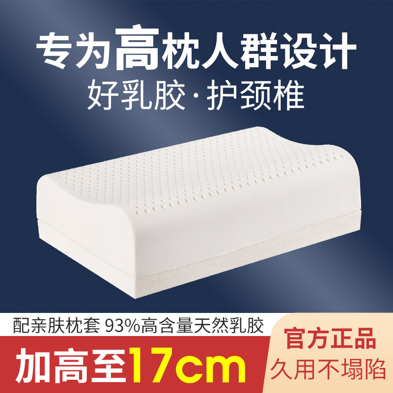 Latex pillow high pillow and extra thick Thai natural rubber pillow core adult hard pillow to protect the cervical spine to help sleep