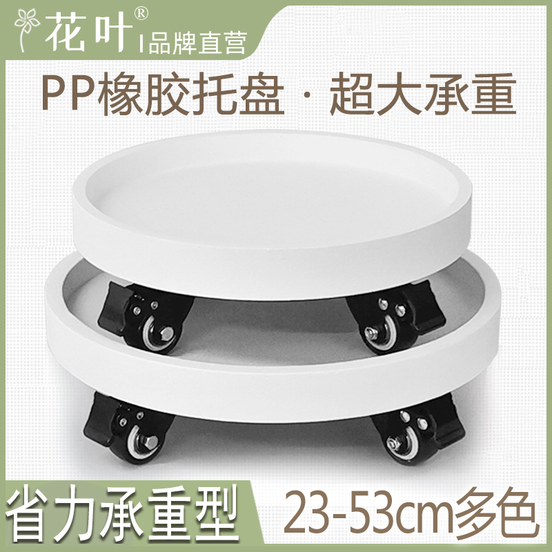 Flower leaf ® white removable pot plant drainable tray round type with reel universal pulley water bearing