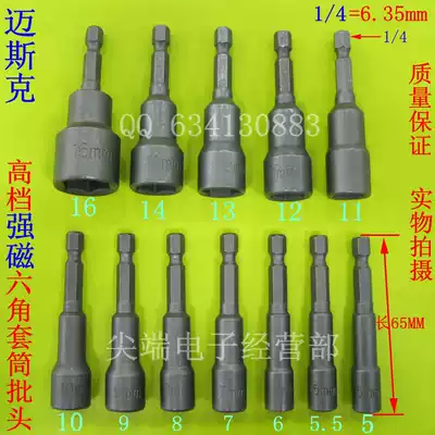 1 4 Pneumatic screwdriver bit force with magnetic pneumatic screwdriver hexagon sleeve batch head 14MM sleeve length 65mm series