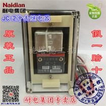 Original dress Naidian electric resistant group JC-2 shock relay 110V 220V 0 220V 1A 0015 A