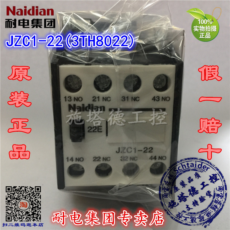 Original dress Naidian electric resistant group JZC1-22 40 31 3TH80 AC intermediate relay