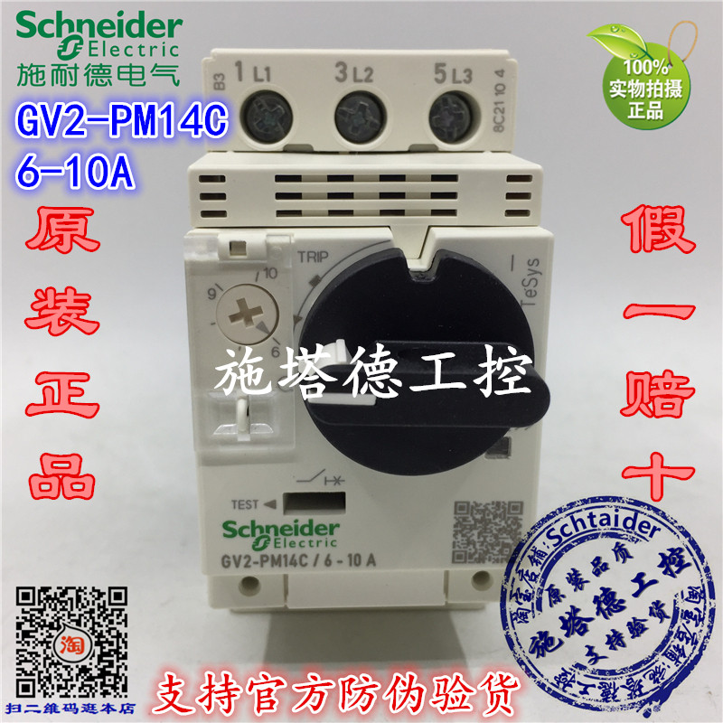Original fashion Schneider motor breaker protector GV2-PM14C GV2PM14C 6-10A