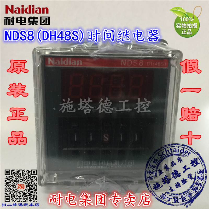The original Naidian power resistance group NDS8 DH48S JSS48A digital time relay
