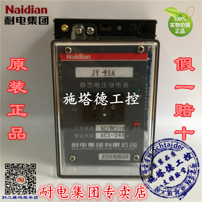 Original installed Naidian electric resistant group JY-21A 21B 22A 22B static voltage relay
