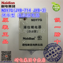 Original installed power resistant NDY7G NDY7G JYB-714 JYB-3 JYB-3 supply type liquid level relay NDY7P