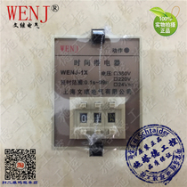 Original WENJ Wenji Electric WENJ-1X 0 1S-99H time relay supports inspection