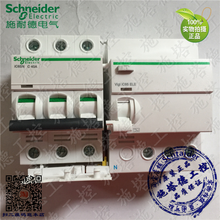 Original Schneider iC65N 3P C40A Vigi iC65 ELE leakage circuit breaker leakage protection