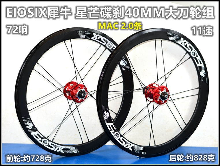 Eiosix 451 Wheelset 2024 www.alhudapk