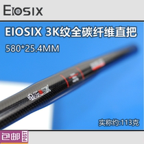 EIOSIX碳纤维把横25 4*580MM车把3K一字直把折叠车P8小轮车22 2MM